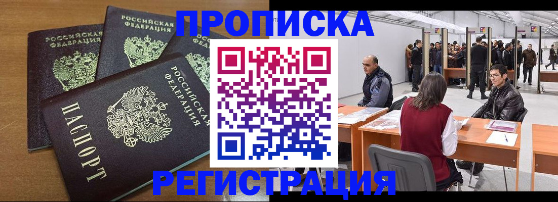 временная регистрация 2025 в Палласовке
