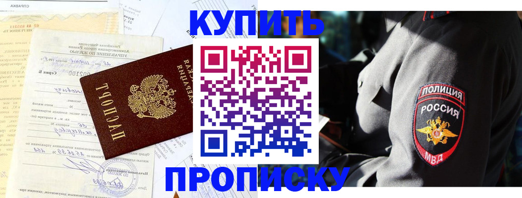 прописка регистрация в Палласовке