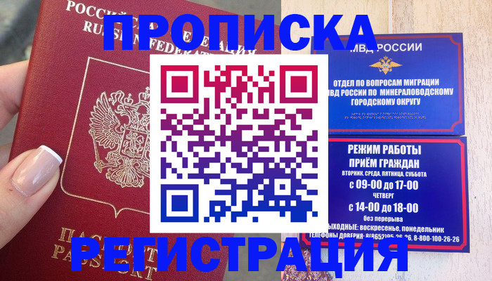 прописка 2025 в Палласовке