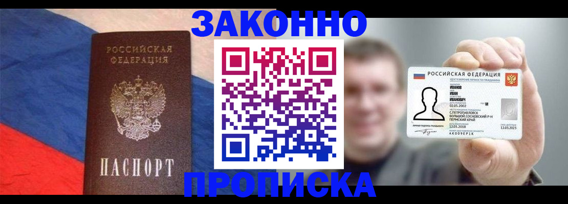 временная регистрация в квартире в Палласовке