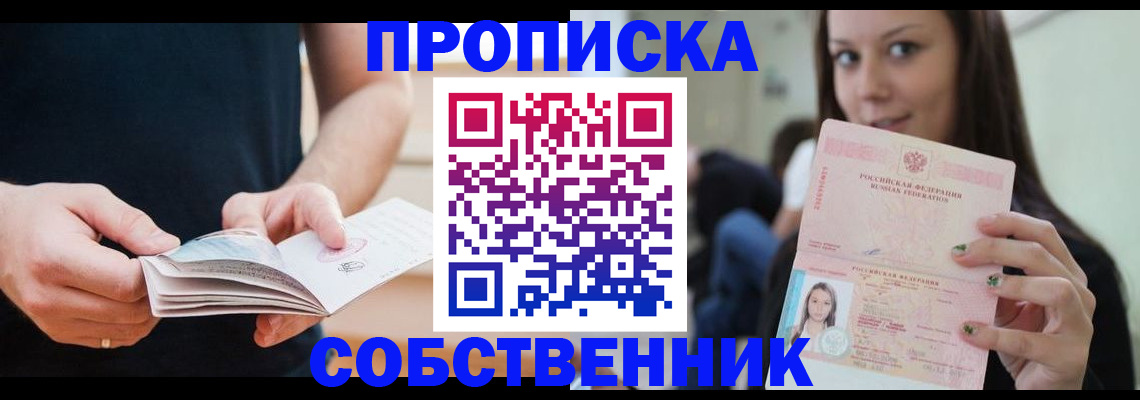 купить прописку в Палласовке