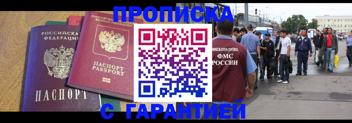 временная регистрация в квартире в Палласовке