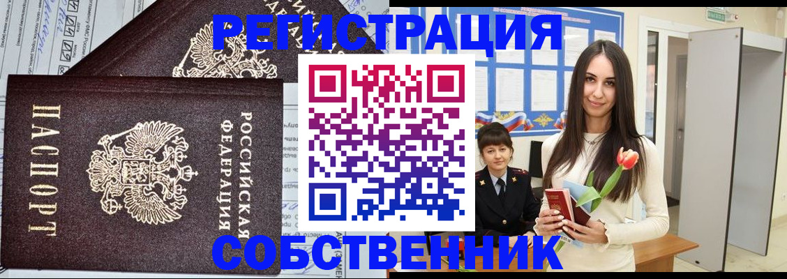 прописка в квартире в Палласовке