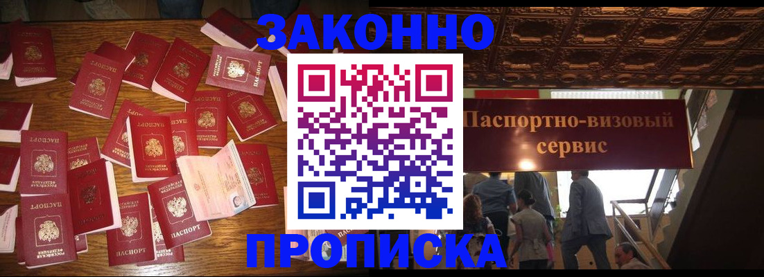 временная регистрация для всех в Палласовке